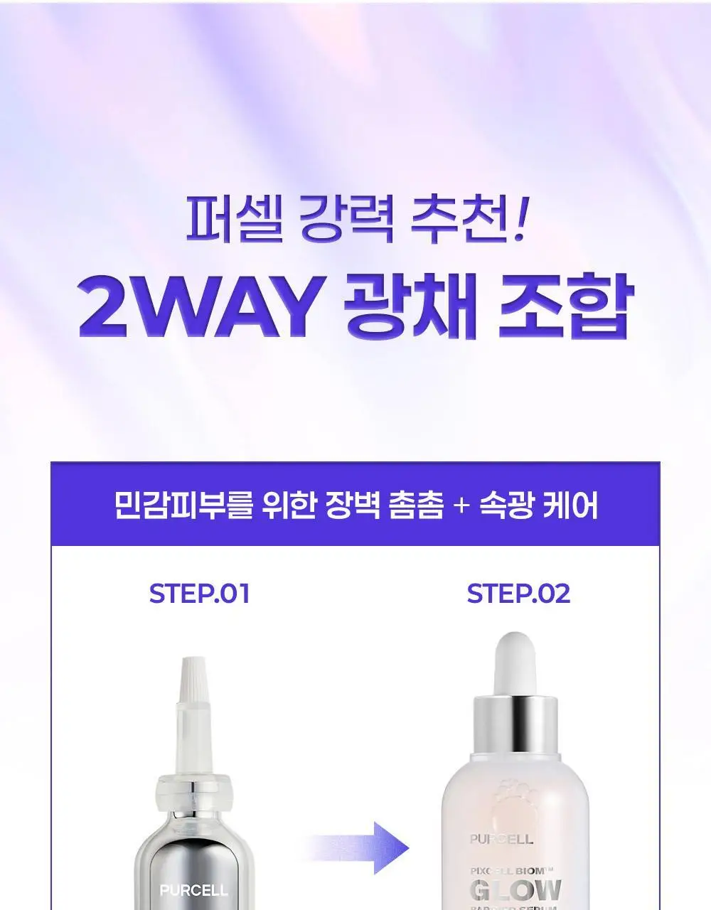 [보습광채] 퍼셀 픽셀바이옴 글로우 배리어 유산균 세럼 50ml 상세페이지 38